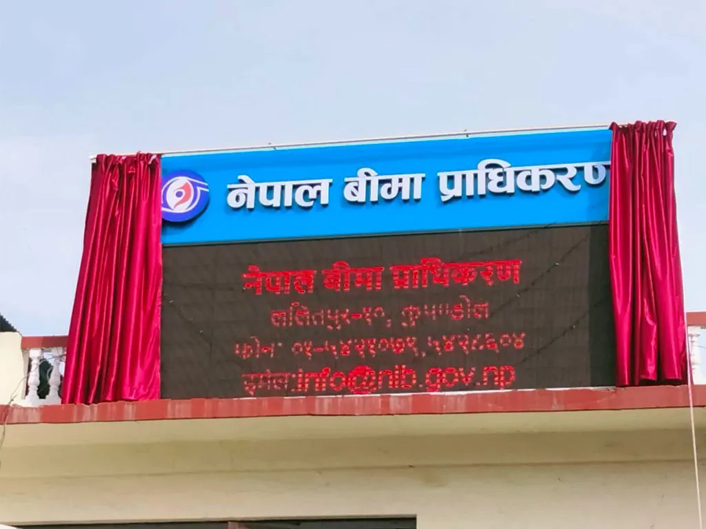 नेपाल बीमा प्राधिकरणको अध्यक्ष पदमा आवेदन आह्वान