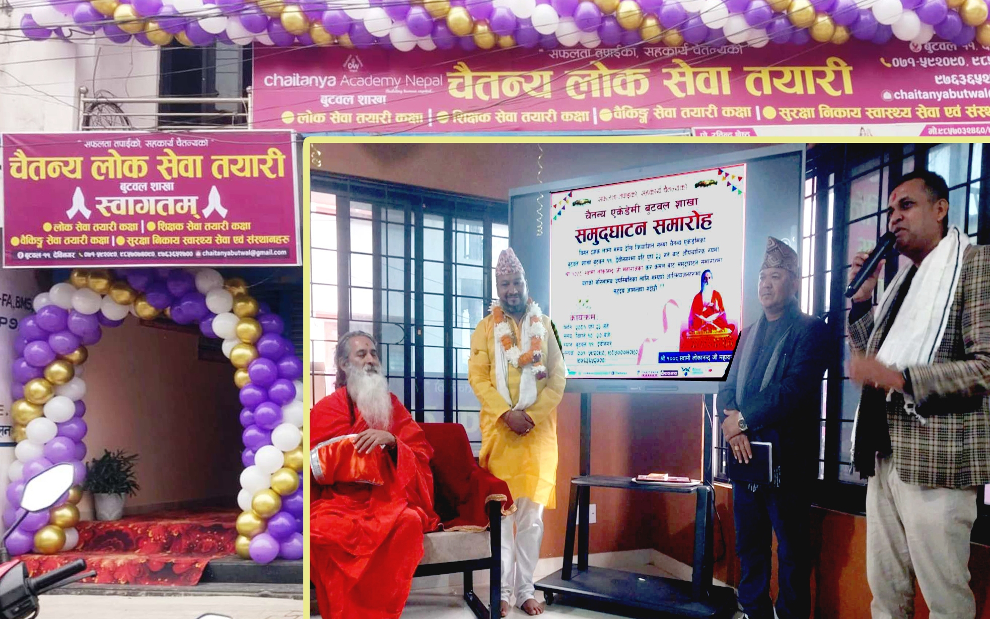 चैतन्य एकेडेमीको वुटवल शाखा शुभारम्भ 