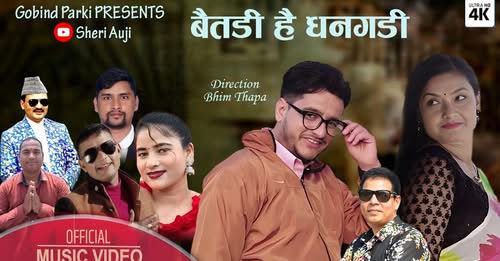 अनु र भोजराजको अभिनय रहेको गीत बैतडी है धनगढी सार्वजनिक, सुपको संस्कृति झल्काउने प्रयास