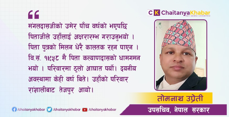 गुरुजी मंगलदास महाराजको जीवन दर्शन मानवता, अहिंसा र सामाजिक न्यायको मार्ग