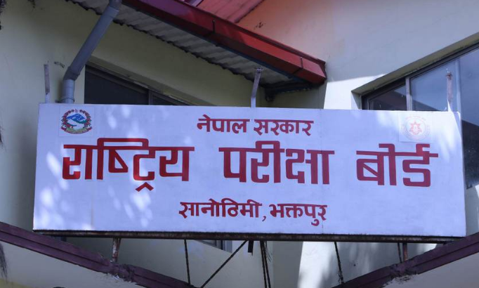 कक्षा १२ को वार्षिक परीक्षा आगामी २०८२ वैशाख ११ गतेदेखि हुने
