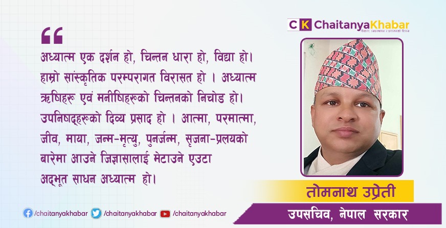 युवा र आध्यात्मिकताः समाज निर्माणमा नैतिकता र चेतनाको महत्व