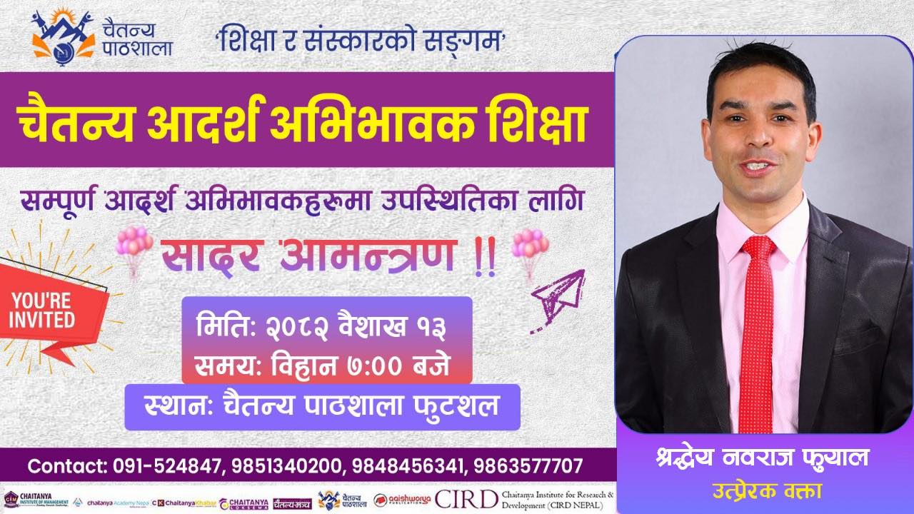 चैतन्य पाठशालामा आदर्श अभिभावक शिक्षा सँगै आमा सम्मान कार्यक्रम सम्पन्न