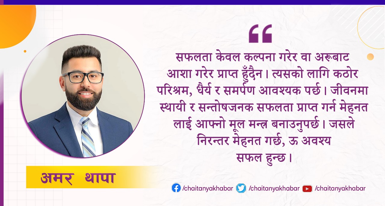 सफलताको रहस्य  मेहनत र परिश्रम