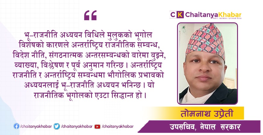 परराष्ट्र नीति र भूराजनीतिक सन्तुलन