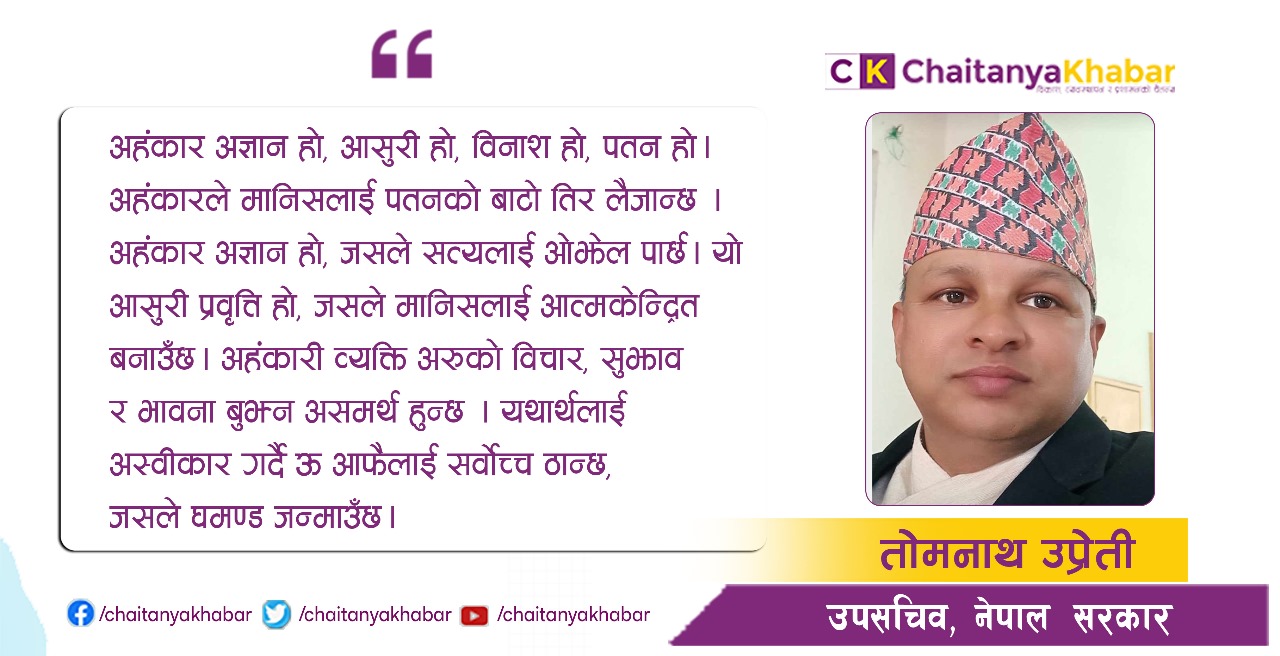 साँचो उन्नतिको मार्ग विनम्रता, आत्मज्ञान र सहिष्णुताबाट मात्र खुल्छ