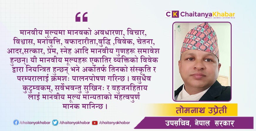 मानवीय मूल्य र शिक्षा समृद्ध समाजको मार्गचित्र