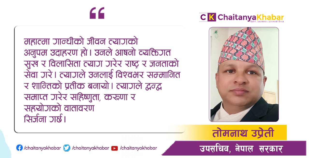 त्याग नै साँचो शान्तिको स्रोत हो