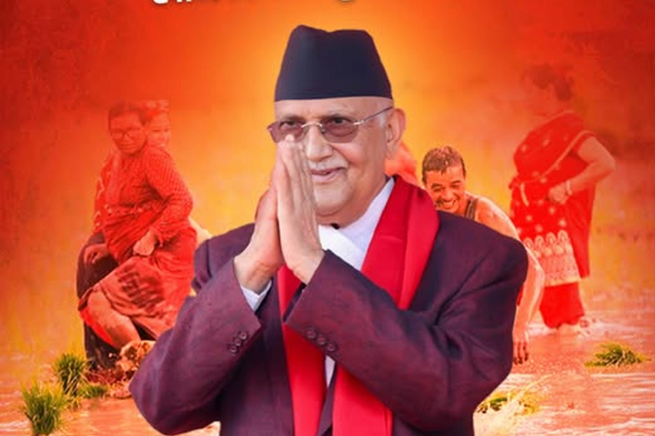प्रधानमन्त्री ओलीले भने: कृषिलाई आधुनिक र प्रविधिमा आधारित बनाएर उत्पादन बढाउनुपर्छ