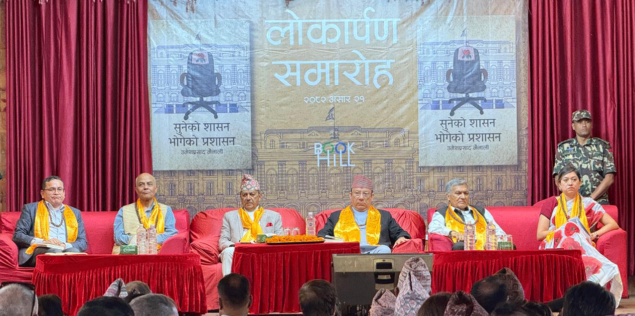 चर्चित प्रशासनविद् उमेशप्रसाद मैनालीको संस्मरण ‘सुनेको शासन, भोगेको प्रशासन’ सार्वजनिक