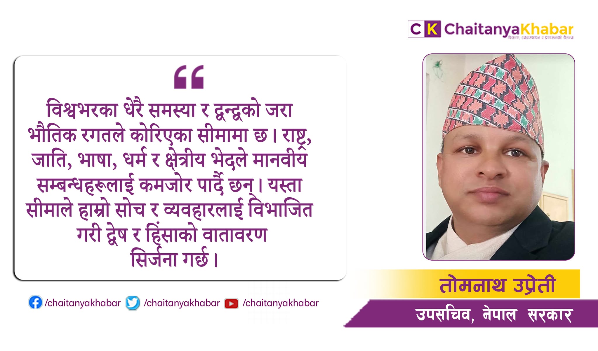 रगतले कोरिएका सीमाभन्दा माथि:मानवताको विजय   