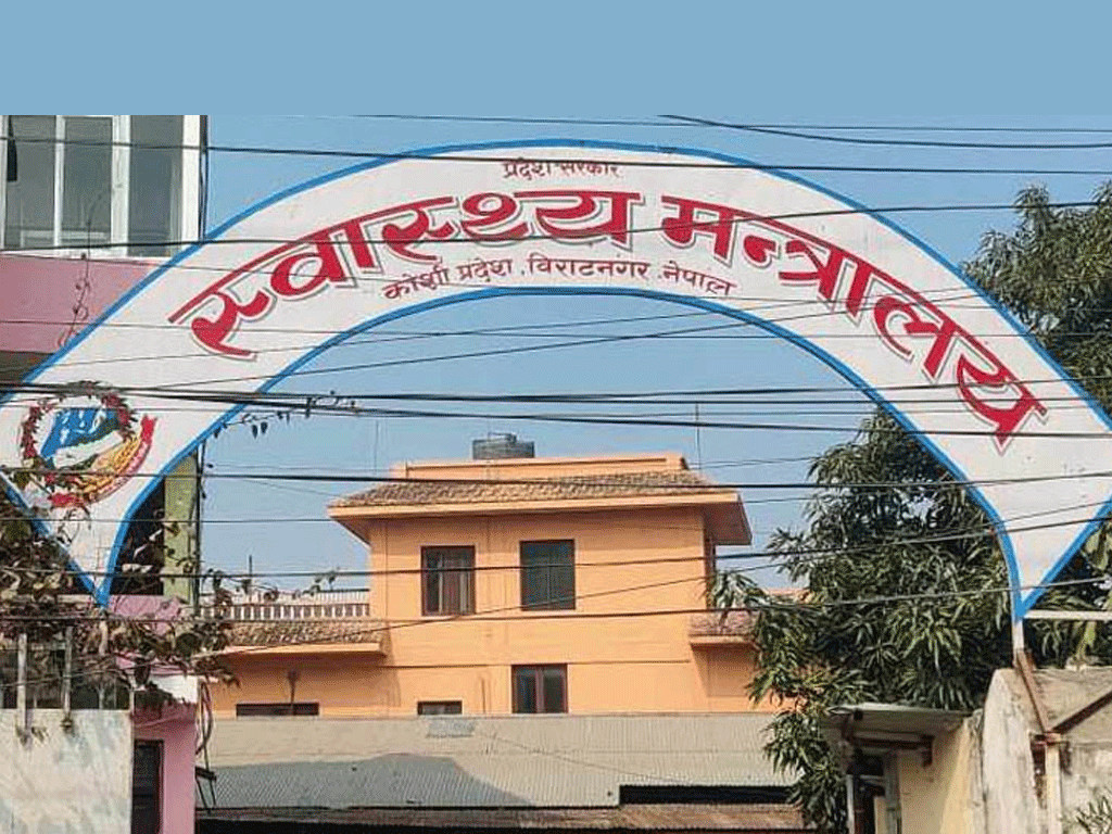 स्वास्थ्य नीति २०८२ सार्वजनिक
