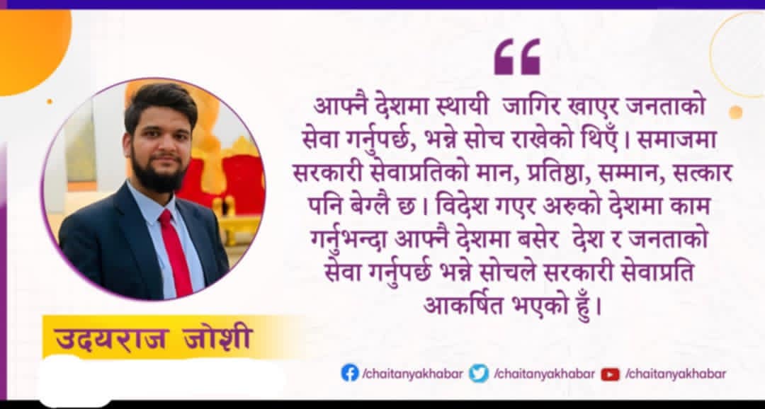 निरन्तरको अभ्यास नै लोकसेवामा सफलता प्राप्तिको कडी हो : उदयराज जोशी