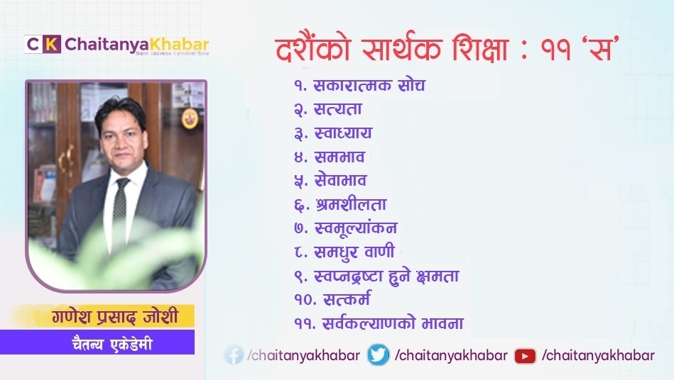 दशैँको सार्थक शिक्षा : आध्यात्मिक, वैज्ञानिक र सांस्कृतिक दृष्टिकोण