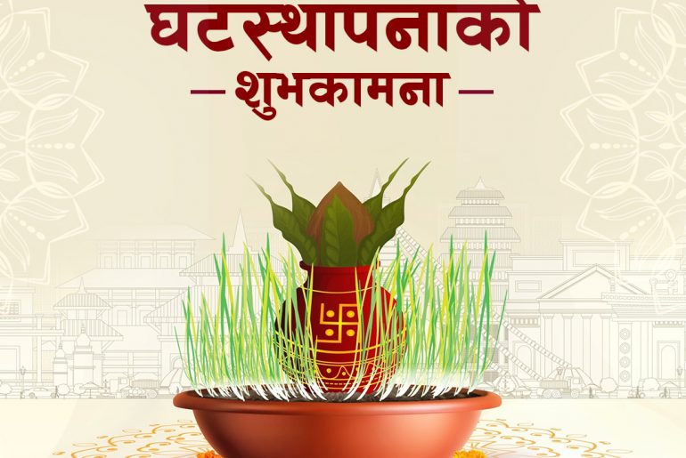 नवरात्रको पहिलो दिन आज घटस्थापना, यस्तो छ धार्मिक महत्व