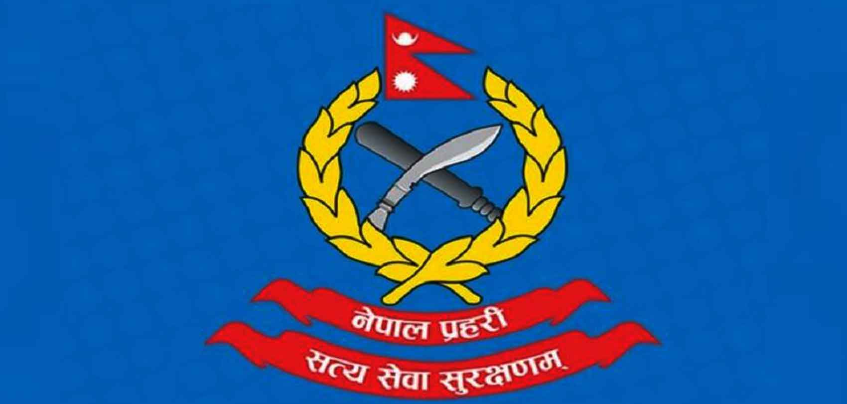 नेपाल प्रहरीमा एसएसपी पदका ६ दरबन्दी रिक्त, १७ जना बढुवाको दौडमा