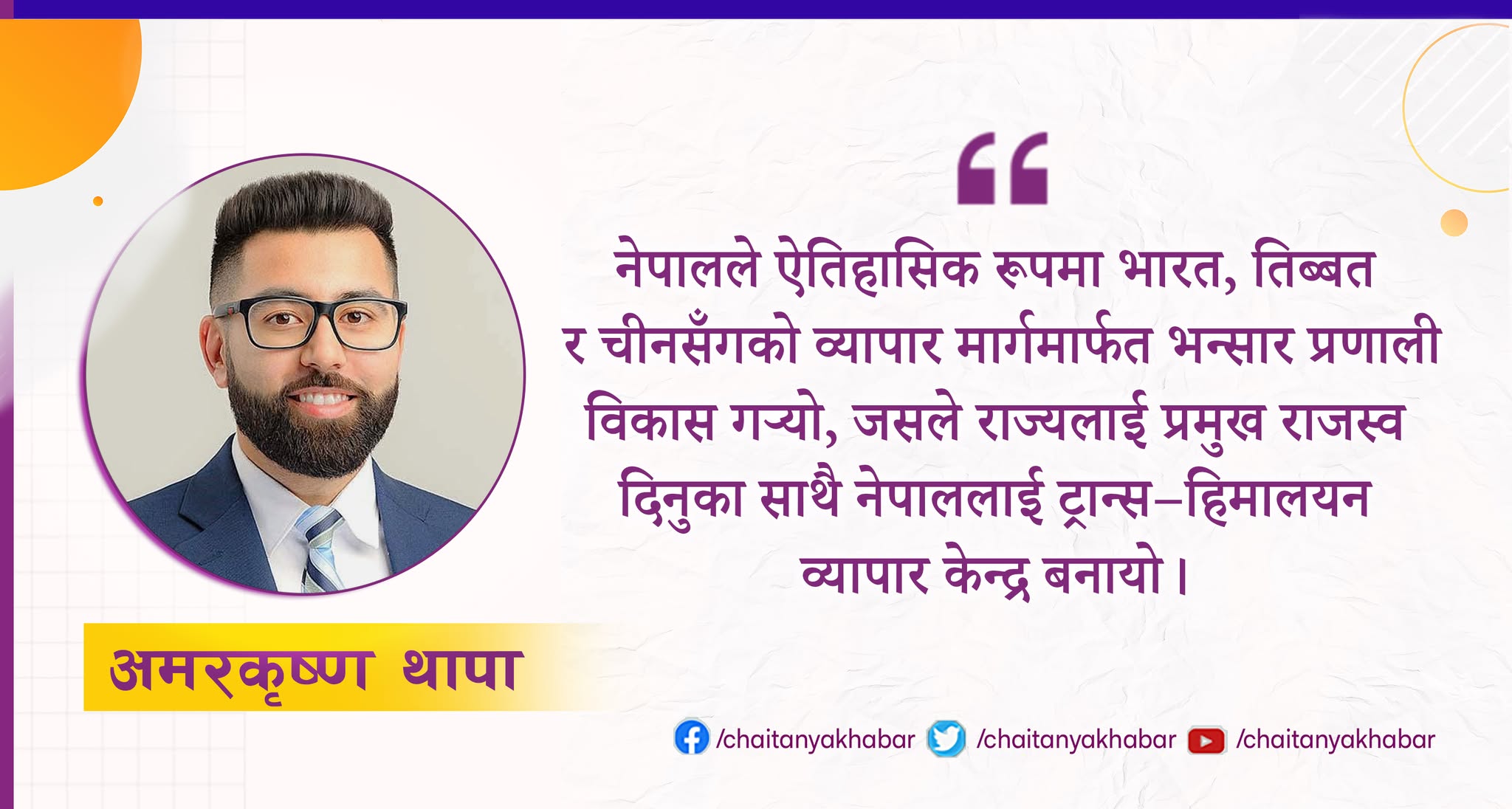 नेपालको अर्थतन्त्रः परम्परागत संरचनादेखि आधुनिक रूपान्तरणसम्म