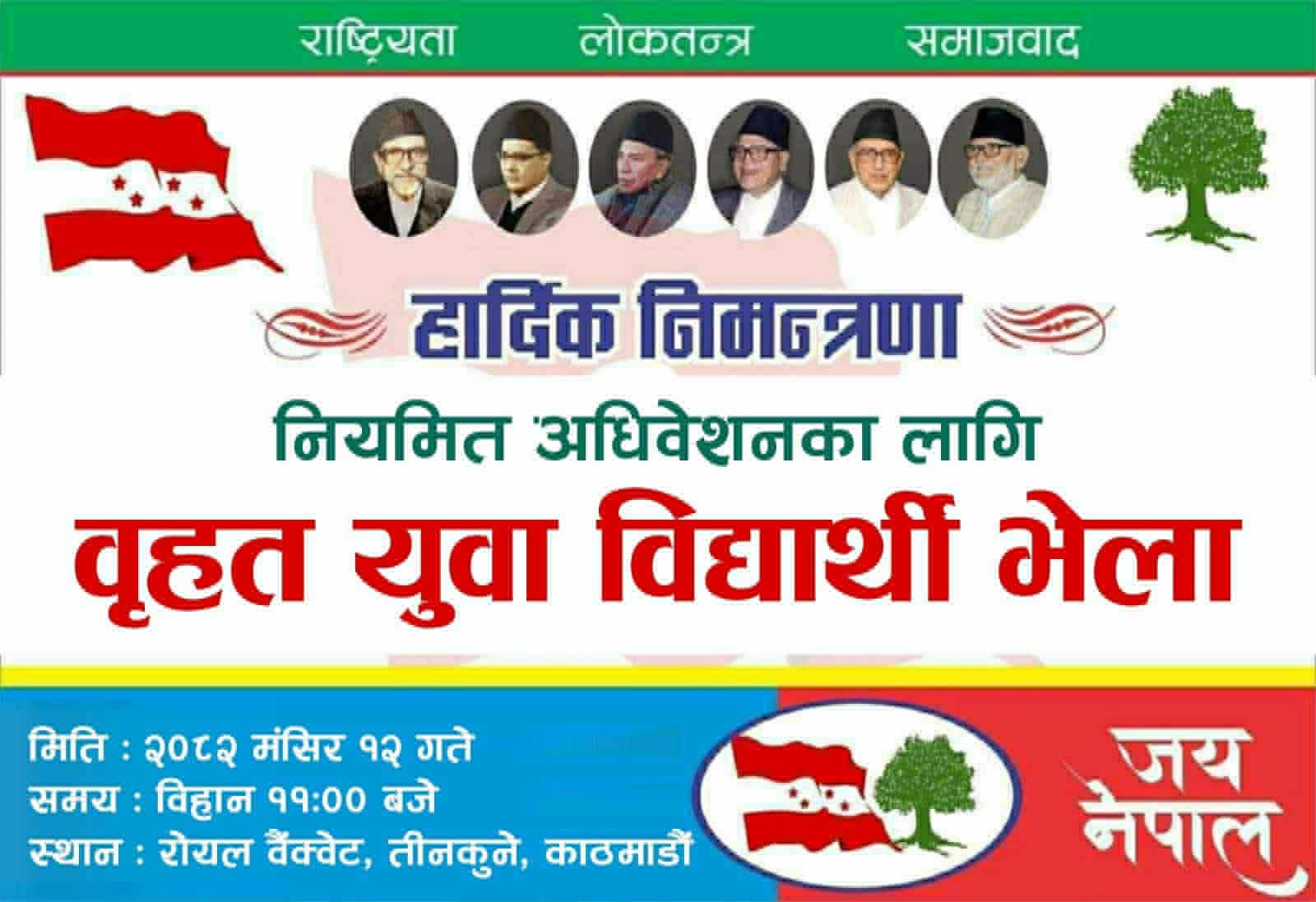 भेला हुँदै कांग्रेस नियमित महाधिवेशन पक्षधर युवा विद्यार्थी