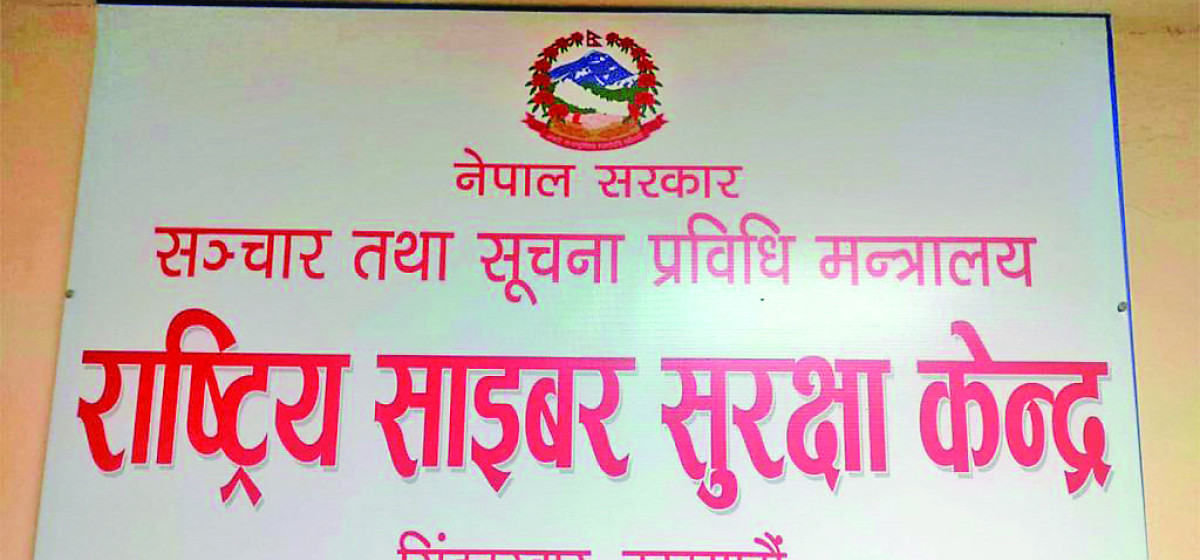 सरकारी कर्मचारीहरूका लागि नयाँ साइबर सुरक्षाएडभाइजरी जरी