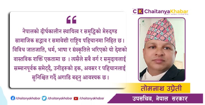 समावेशी शासन र नीतिगत सुधार