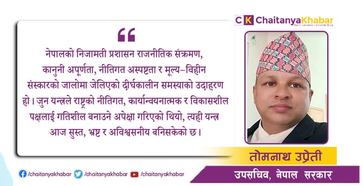 नागरिक चेतनाबाट भ्रष्टाचारमुक्त लोकतन्त्र