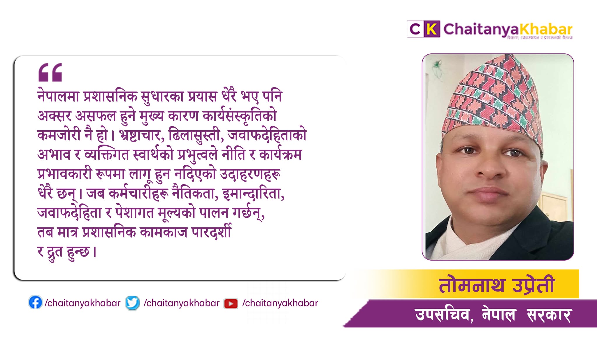 सकारात्मक कार्यसंस्कृति: सुशासनको मूल आधार