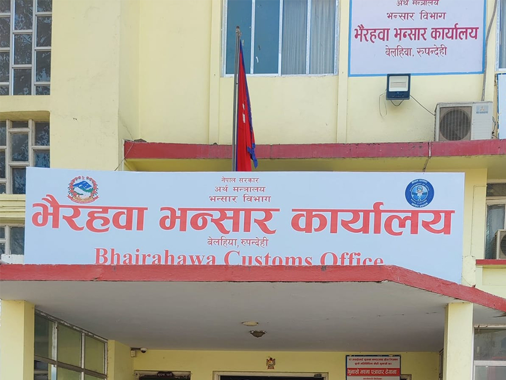 भैरहवा भन्सारबाट तीन महिनामा २७ अर्ब ७५ करोड राजस्व सङ्कलन