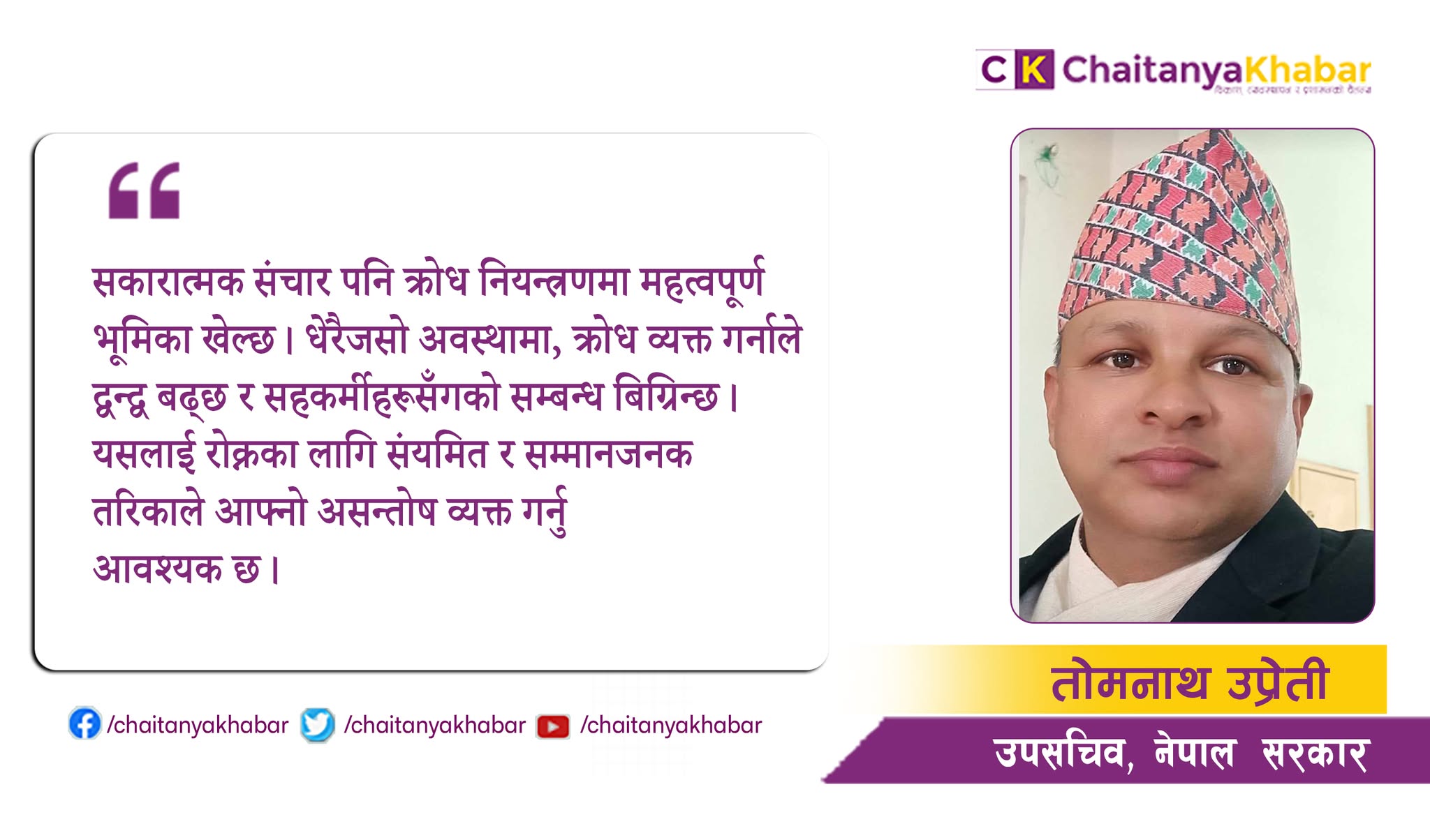 व्यावसायिक जीवनमा क्रोध नियन्त्रण: उत्पादकता र सम्बन्ध सुधार