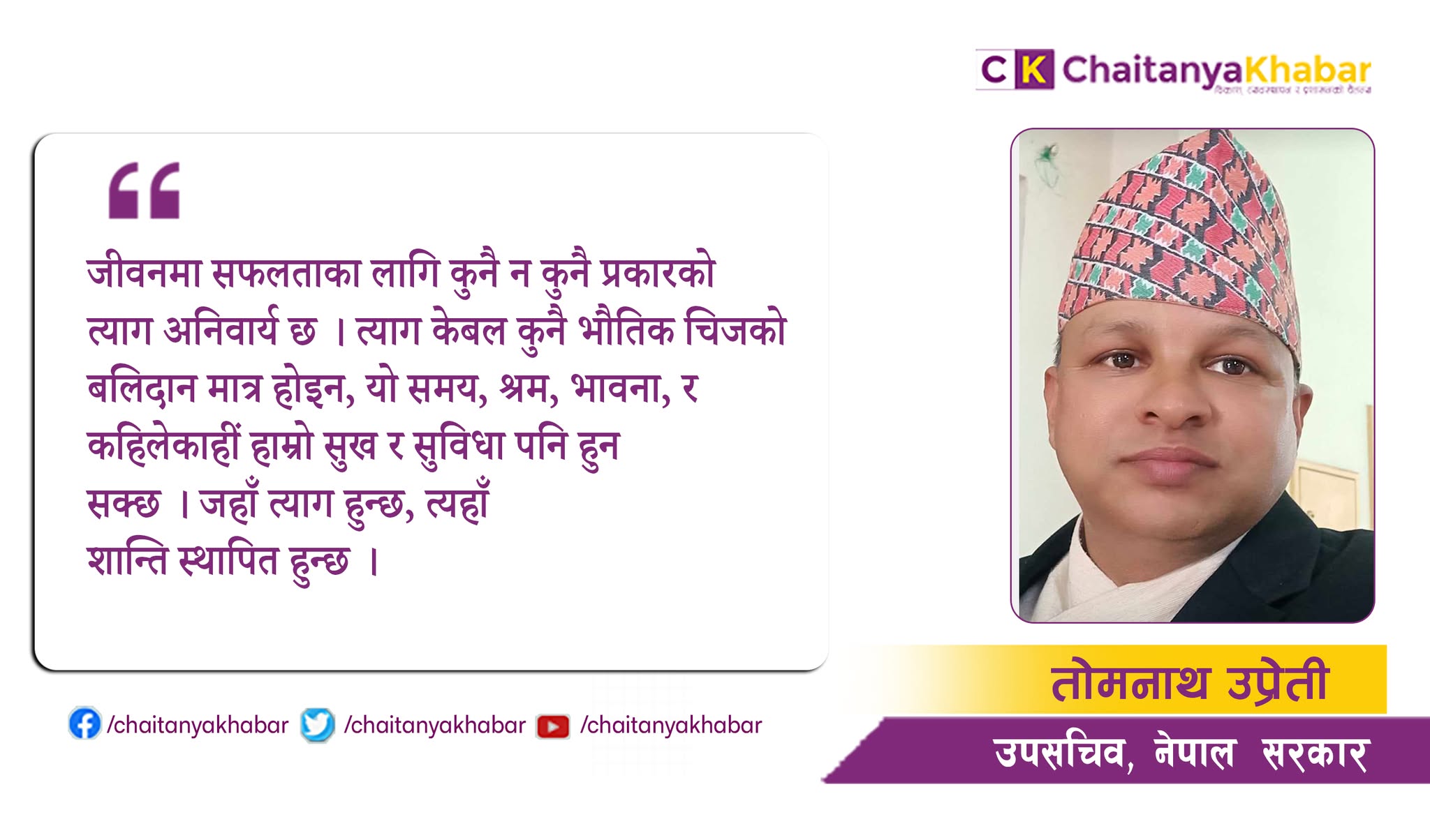 साधना,त्याग र शान्तिको समन्वयः जीवनका आधारभूत स्तम्भ