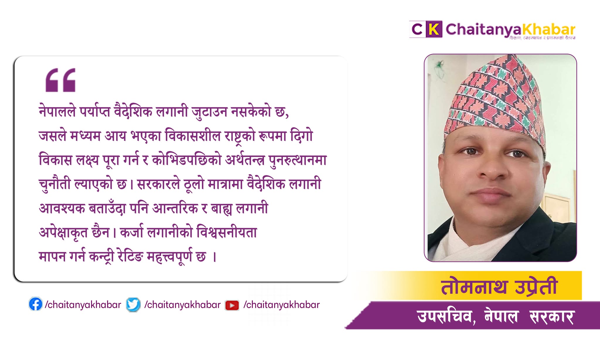 विदेशी विनिमय सञ्चिति : आर्थिक स्थायित्वको आधार