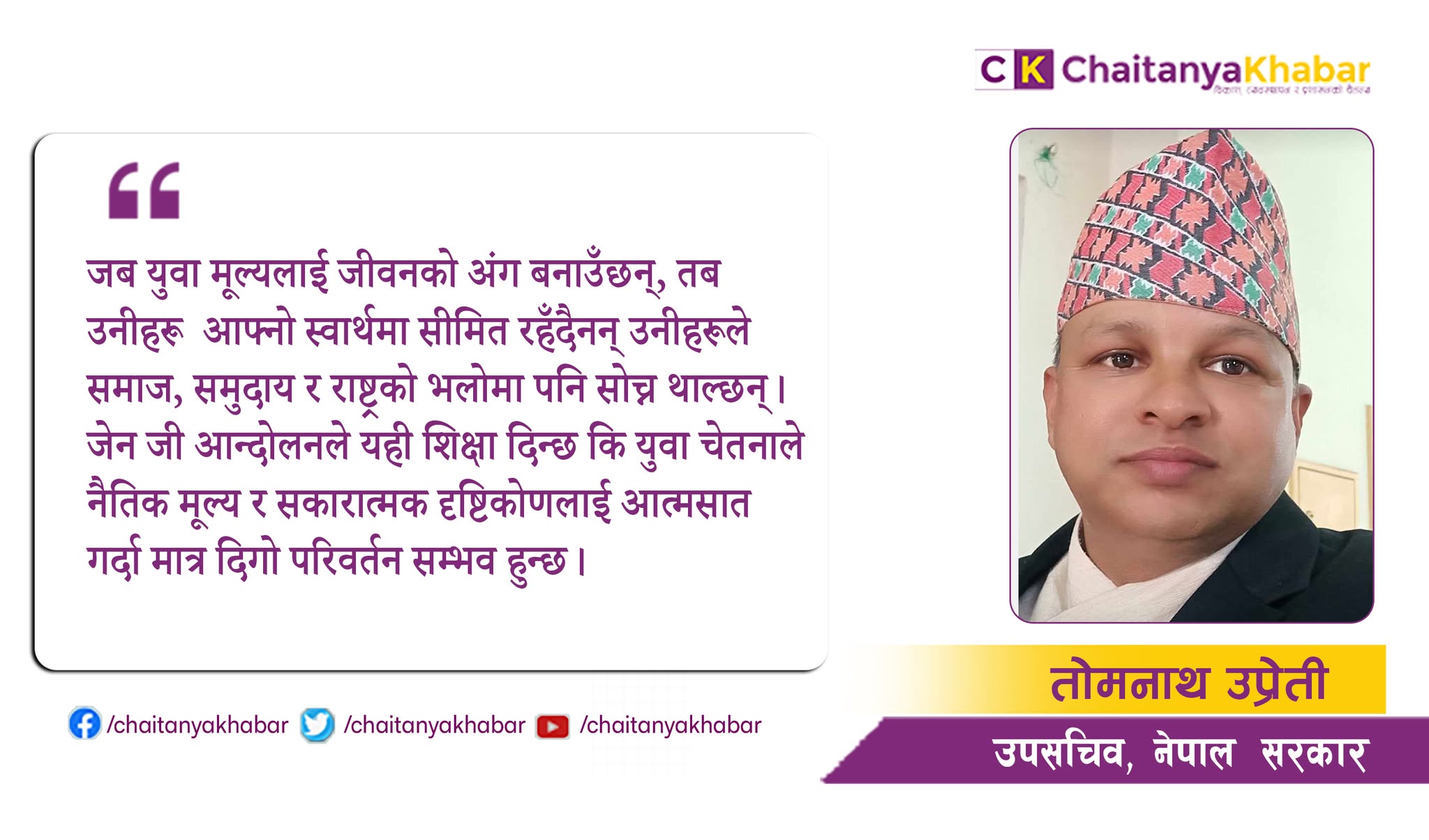 पूर्वीय जीवनदर्शन र नैतिक मूल्यः व्यक्तित्व निर्माणको आधार