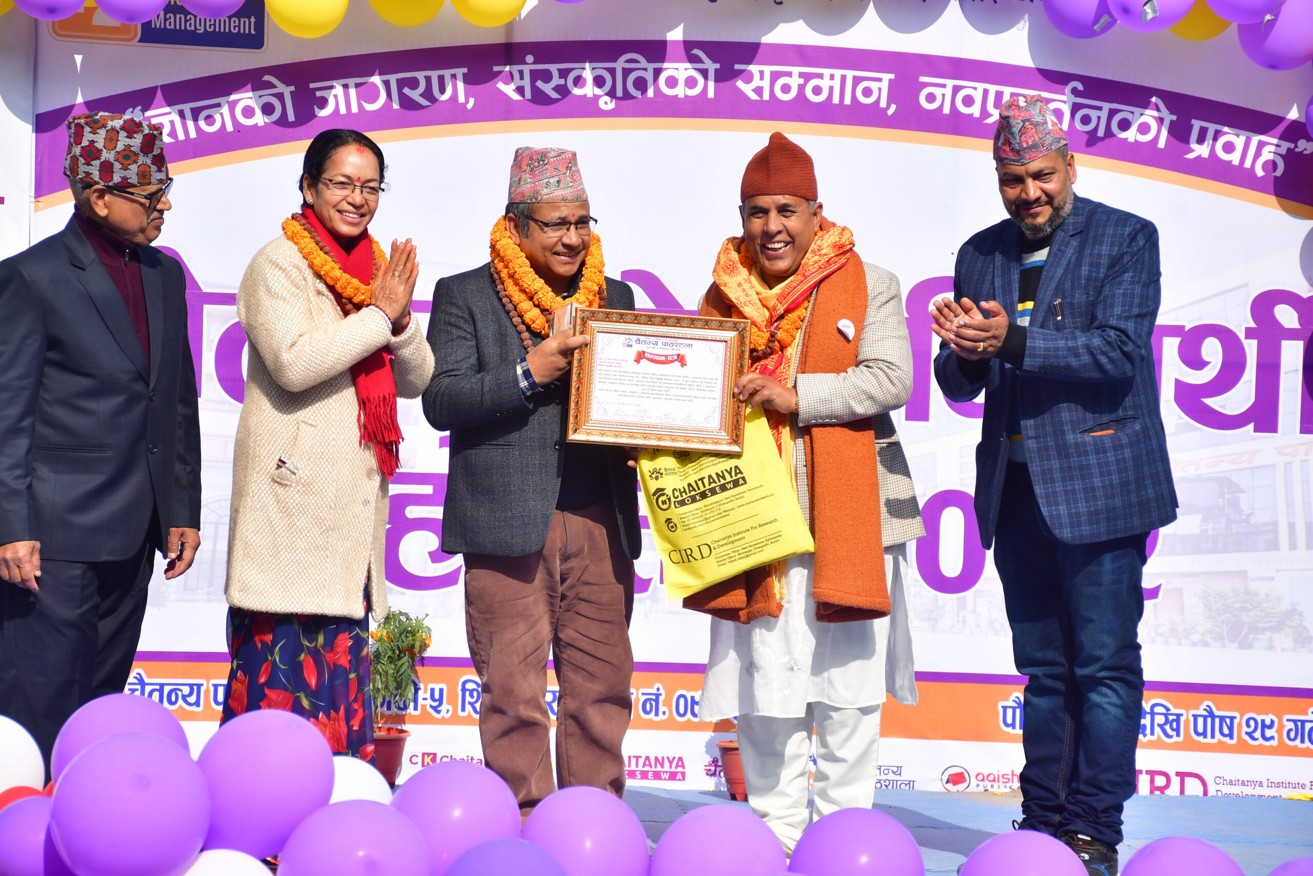 चैतन्य दोस्रो विद्यार्थी महोत्सवमा डा. मोहन सिंह साउँद ‘चैतन्य उत्कृष्ट शिक्षा सेवी सम्मान’बाट सम्मानित