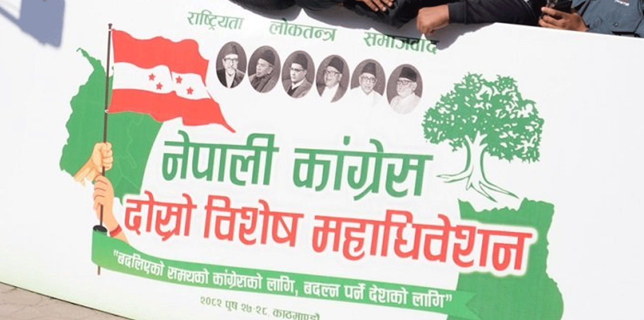 नेपाली कांग्रेसको विशेष महाधिवेशन आजदेखि सुरु हुँदै