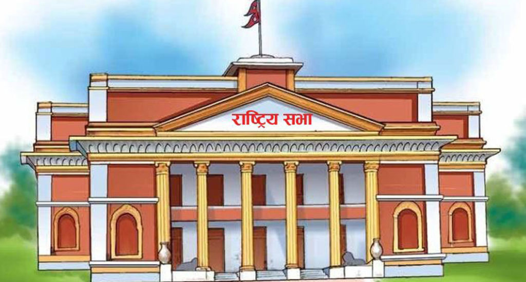 राष्ट्रिय सभा सदस्यको उम्मेदवारी मनोनयन आज हुँदै