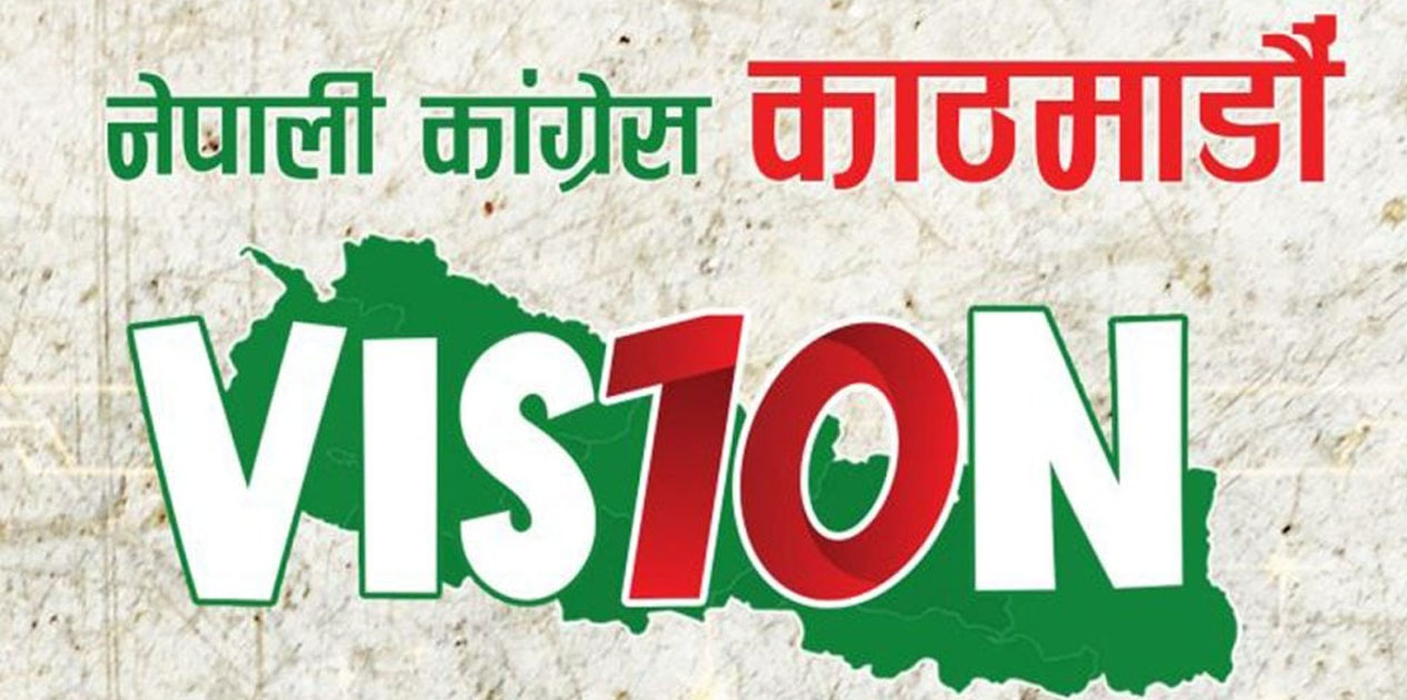काठमाडौँ उपत्यका केन्द्रित विकासका लागि काँग्रेस उम्मेदवाले गर्‍यो ‘भिजन १०’ सार्वजनिक