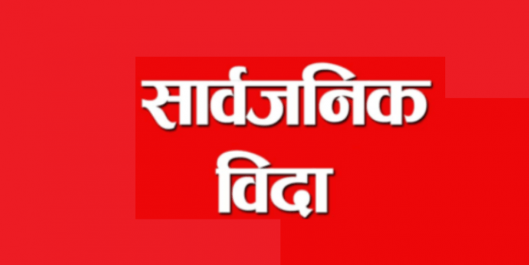 मतदाता सहभागिता अभिवृद्धिका लागि २० गतेदेखि २२ गते सम्म सार्वजनिक बिदा घोषणा गर्न सिफारिस