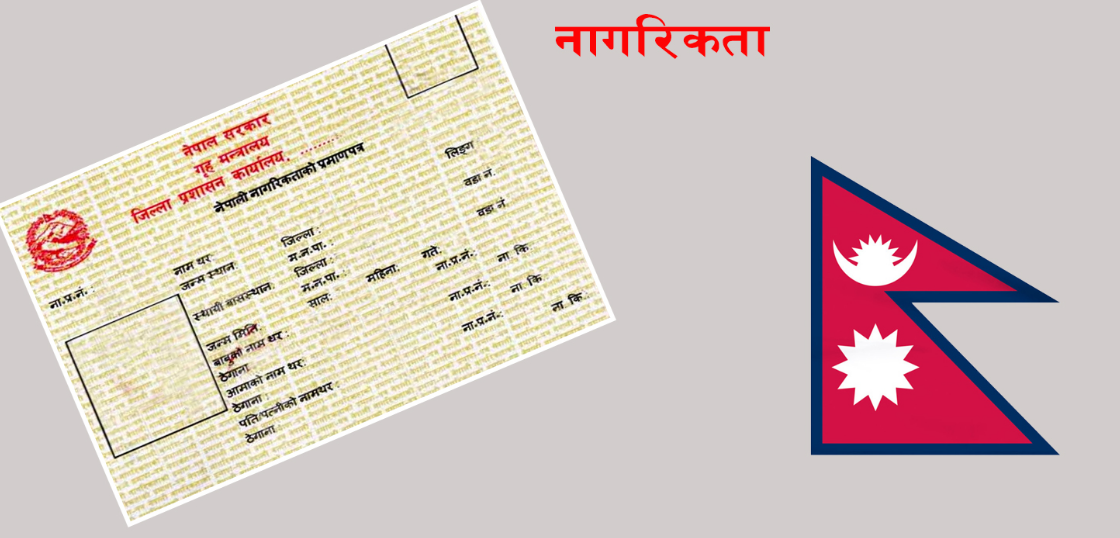 ३ महिनाको अवधिमा ६१४ ले त्यागे नेपाली नागरिकता