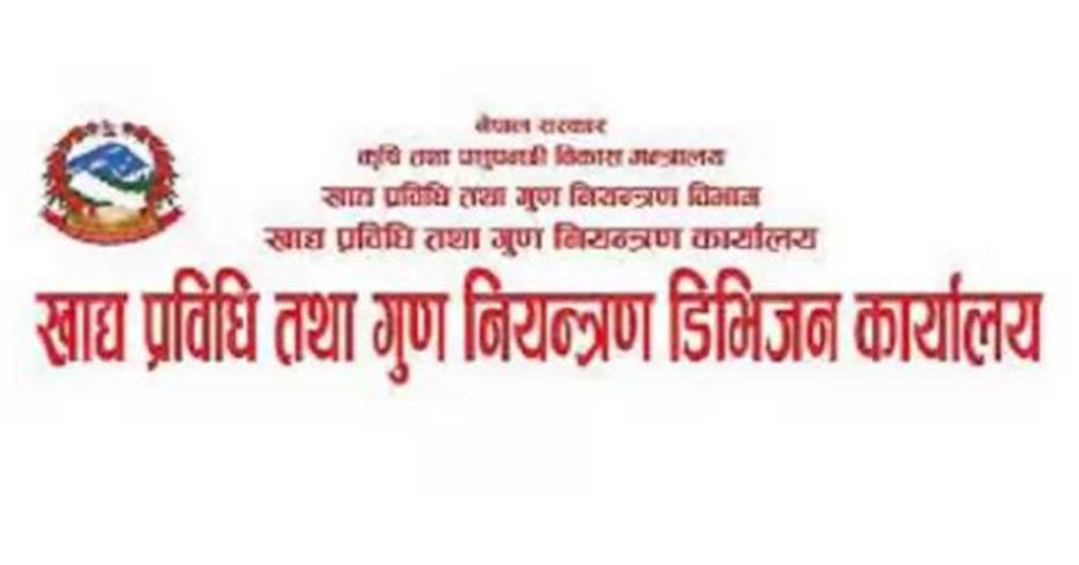४० वटा खाद्य नमुनाको परीक्षण गर्दा सबै नमुना मापदण्ड अनुकूल