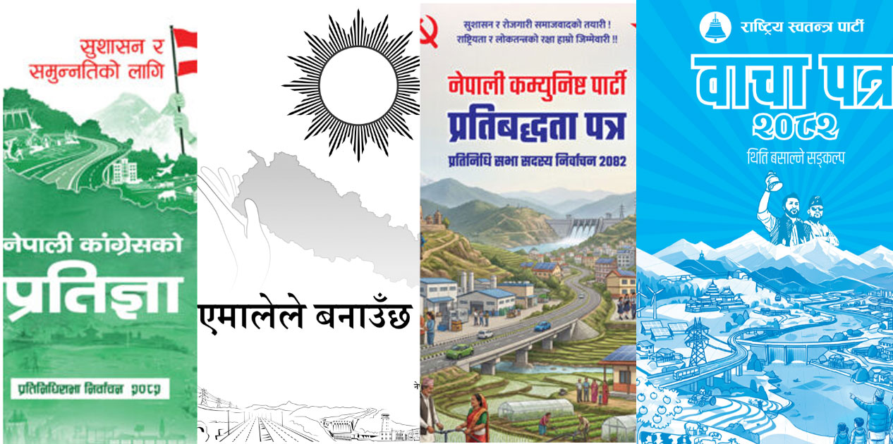 आत्मनिर्भर अर्थतन्त्रको सपनाः चुनावमा प्रमुख राजनीतिक दलहरूको आर्थिक वाचा
