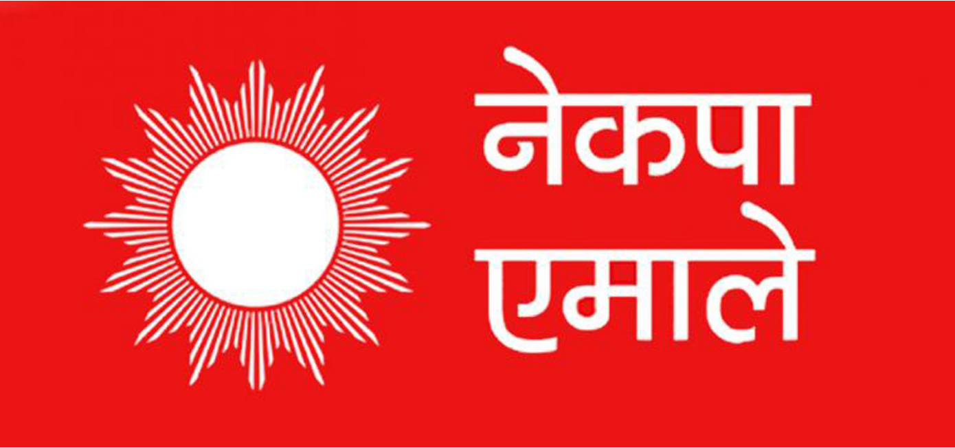 यी १६ जना बन्दैछन् एमालेबाट समानुपातिक सांसद