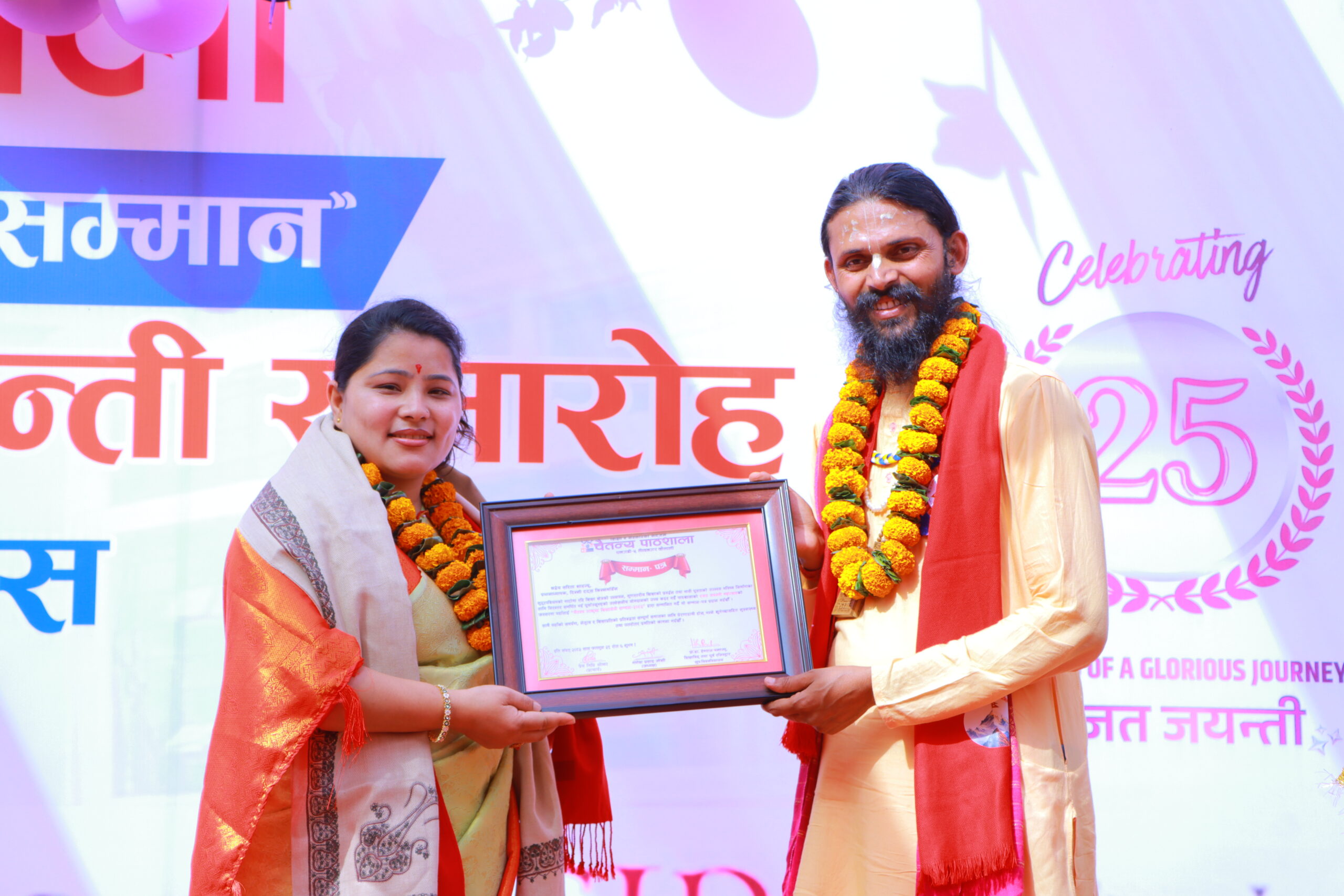 “चैतन्य उत्कृष्ट शिक्षासेवी सम्मान २०८२” टिन्नी टट्सकी प्र.अ शाह सम्मानित