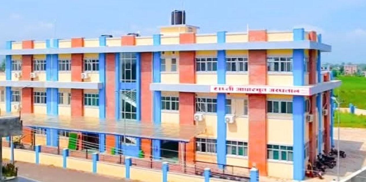 राप्ती आधारभूत अस्पतालबाट तीन जिल्लाका बिरामीलाइ सेवा