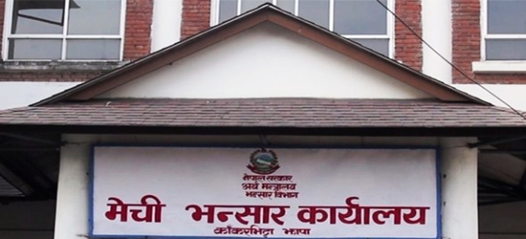 मेची भन्सारबाट ११ अर्ब ५८ करोड राजस्व सङ्कलन