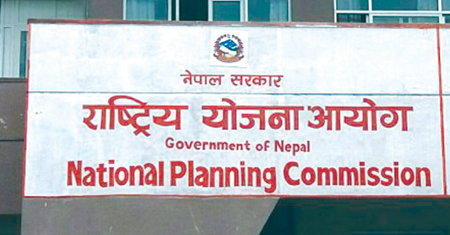 राष्ट्रिय योजना आयोगमा ६ सदस्य नियुक्त
