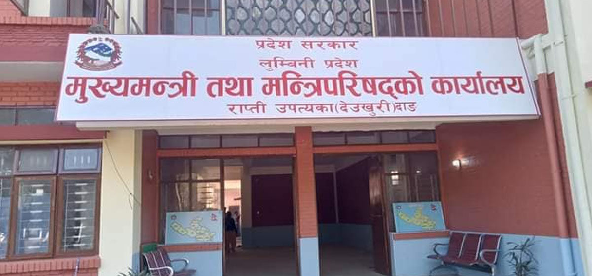 सानो आकारको बजेटतर्फ लुम्बिनी प्रदेश
