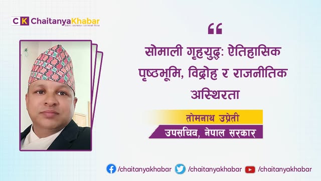 सोमाली गृहयुद्ध: ऐतिहासिक पृष्ठभूमि, विद्रोह र राजनीतिक अस्थिरता