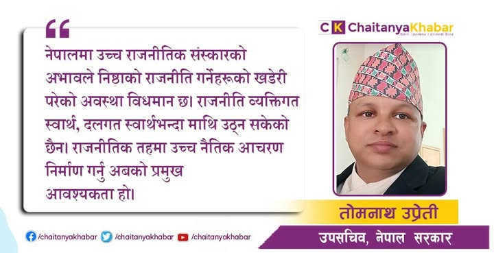 विद्यालय शिक्षा र सार्वजनिक प्रशासनमा नैतिक चेतना           