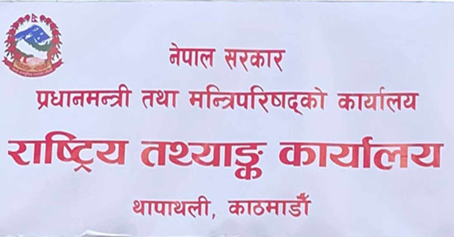राष्ट्रिय आर्थिक गणना ८७ प्रतिशत नाघ्यो