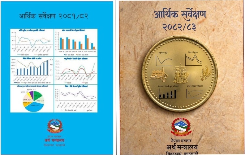 आर्थिक सर्वेक्षणको आवरणमा ‘नयाँ संकेत’, निलो परम्परा तोडेर सुनौलो गाता प्रयोग