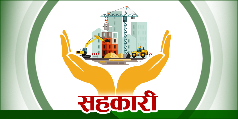 सहकारीमा साढे १० खर्ब बचतको भारी चित्र : विस्तारसँगै संकटको छायाँ पनि गहिरिँदै